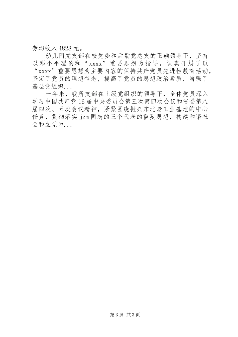 XX年上半年部队党支部工作总结_第3页