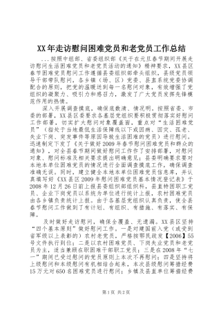 XX年走访慰问困难党员和老党员工作总结