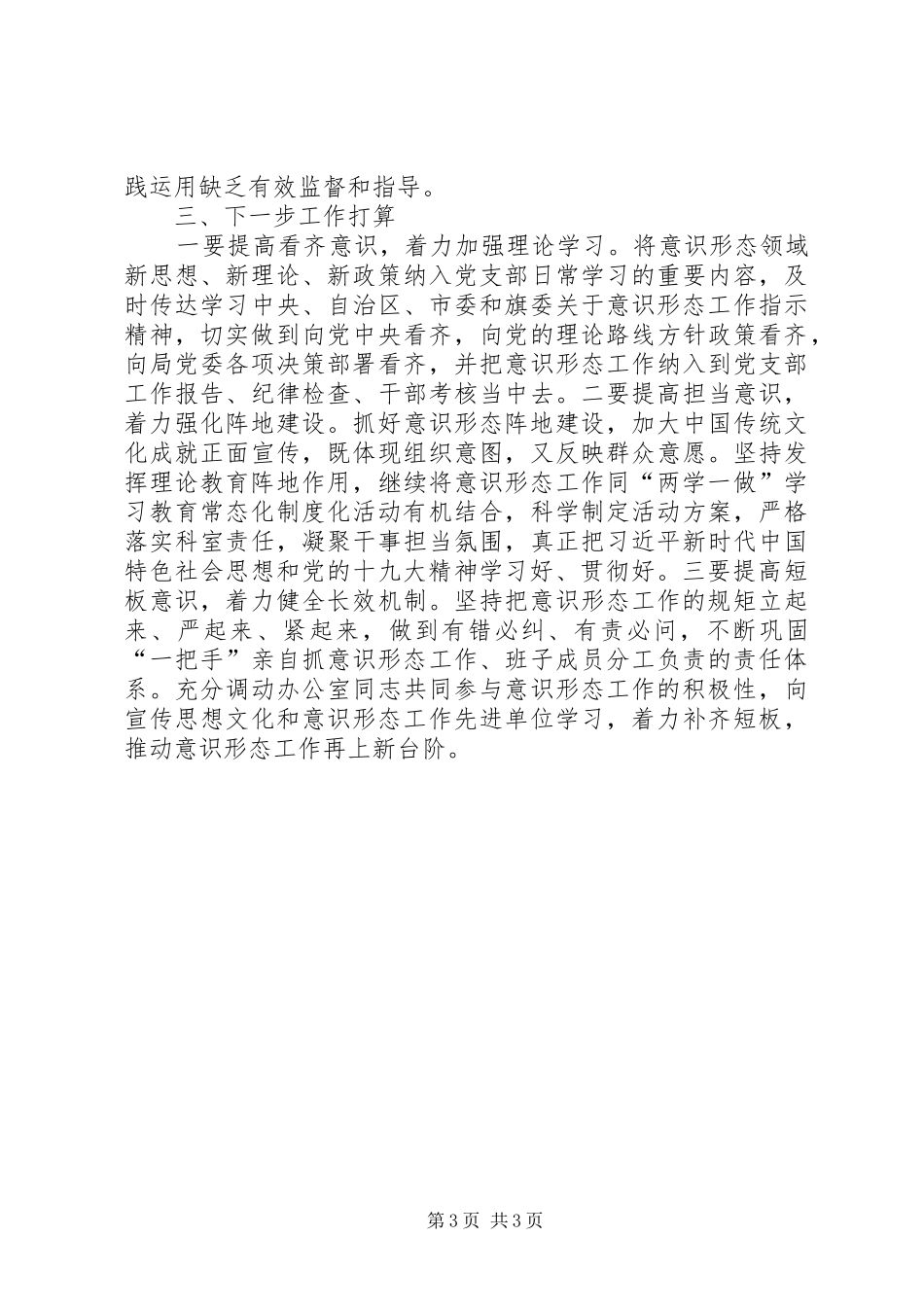 XX年度局党委意识形态工作总结_第3页