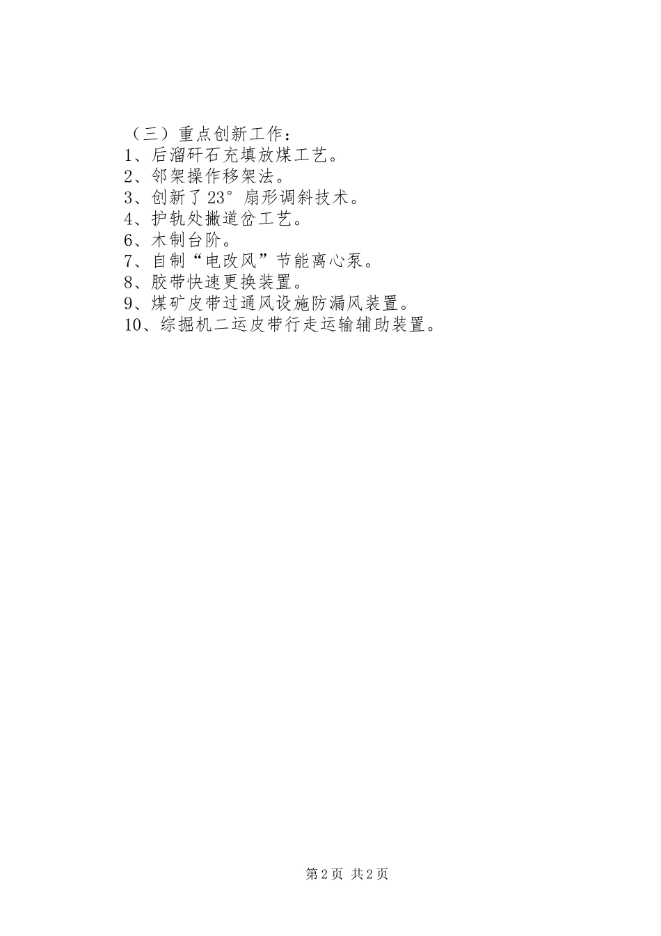 XX年矿开展质量管理小组活动工作总结_第2页