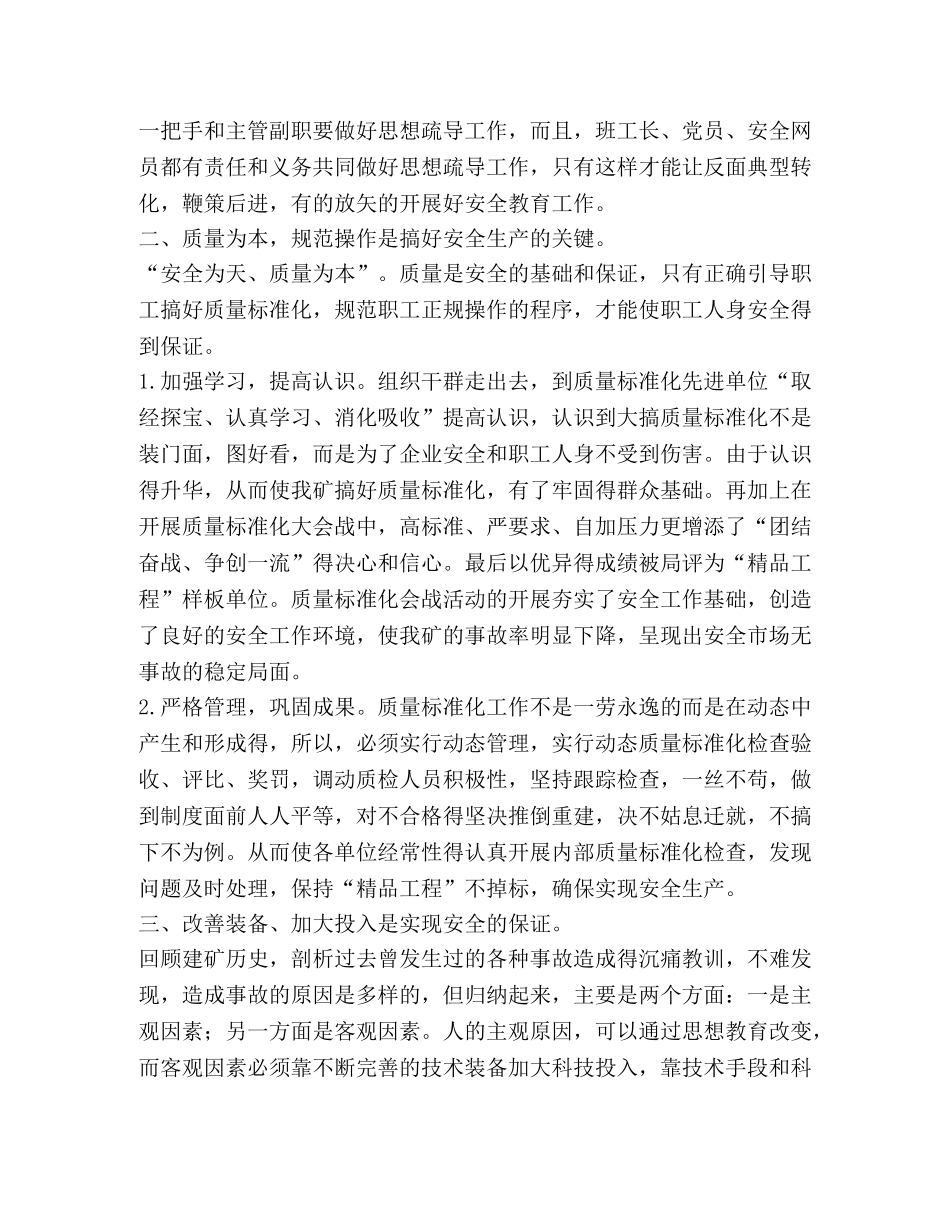 安全生产管理要注重抓好“三个重要关键环节” _第2页