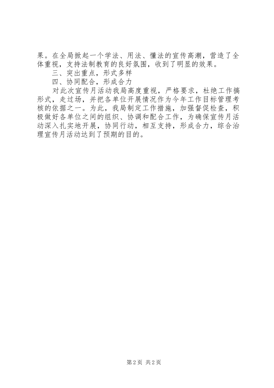 XX区文体局社会治安综合治理宣传月活动情况总结_第2页