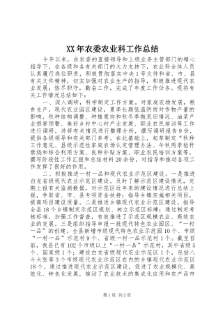 XX年农委农业科工作总结