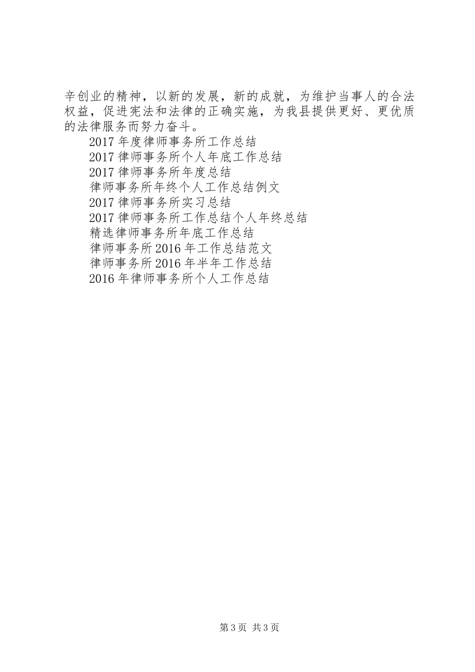 XX年律师事务所半年工作总结_第3页