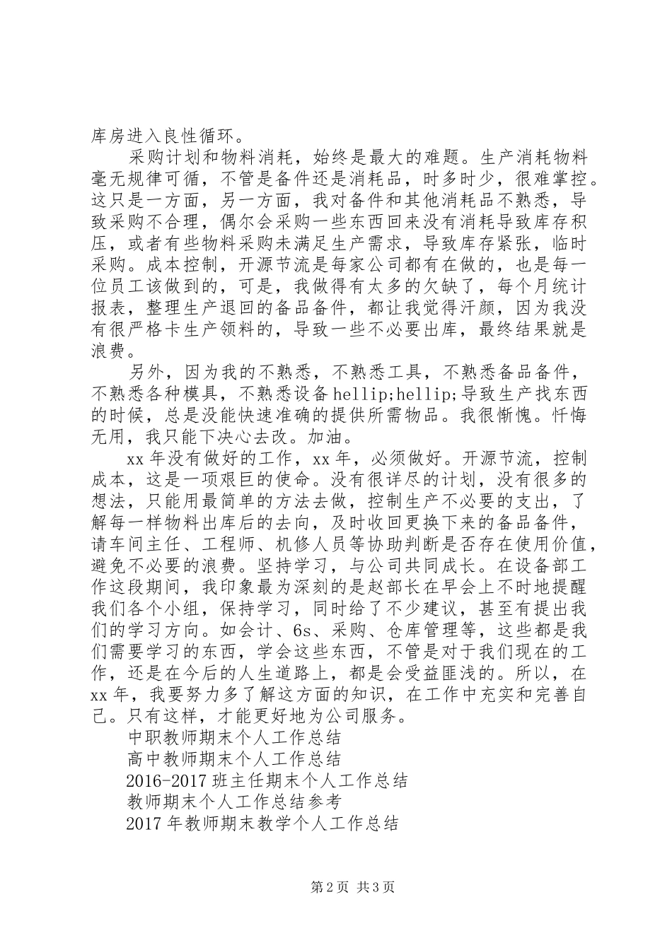 XX年设备库管员个人工作总结_第2页