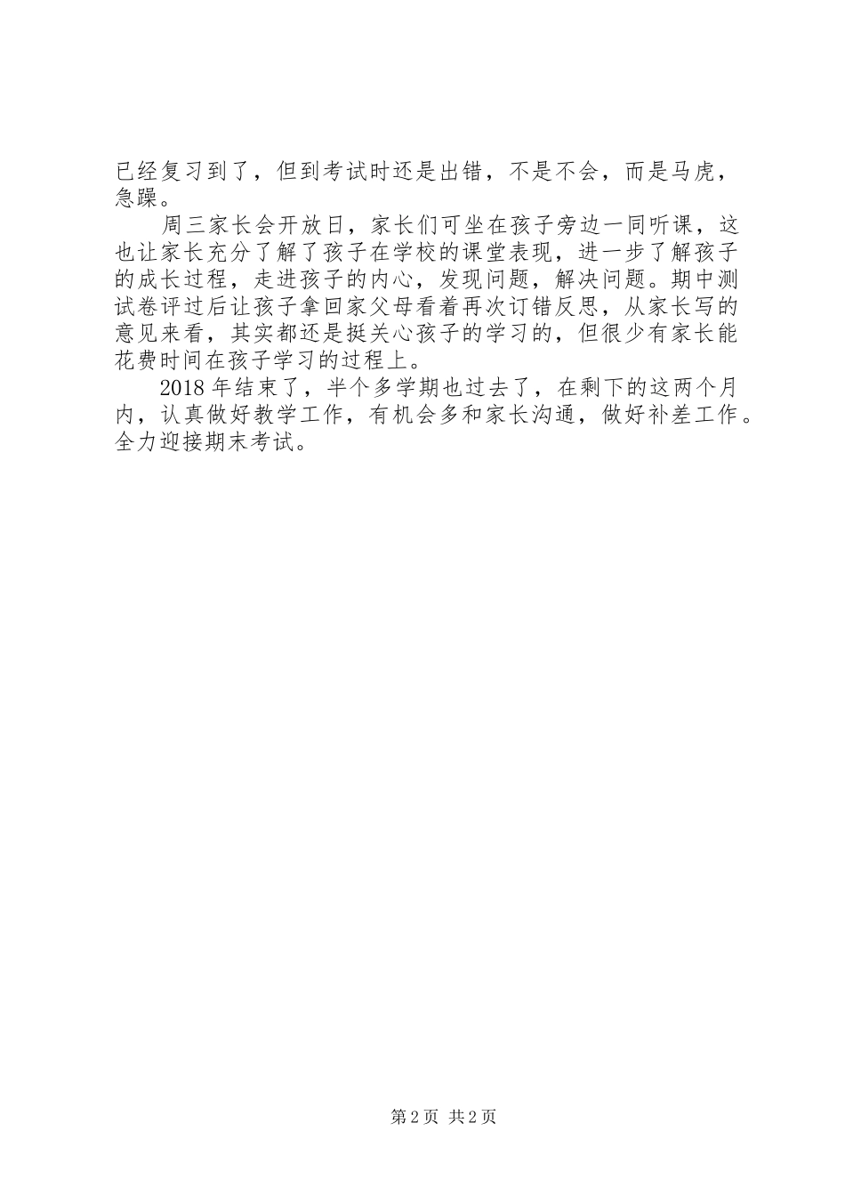 XX年教育教学工作总结范文_第2页