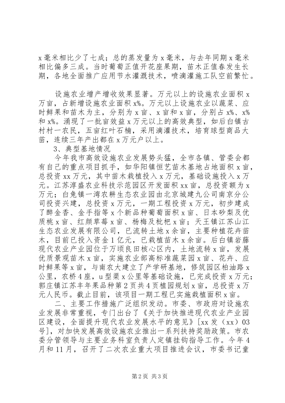 XX年高效设施农业工作总结与XX年高级技术师工作总结_第2页