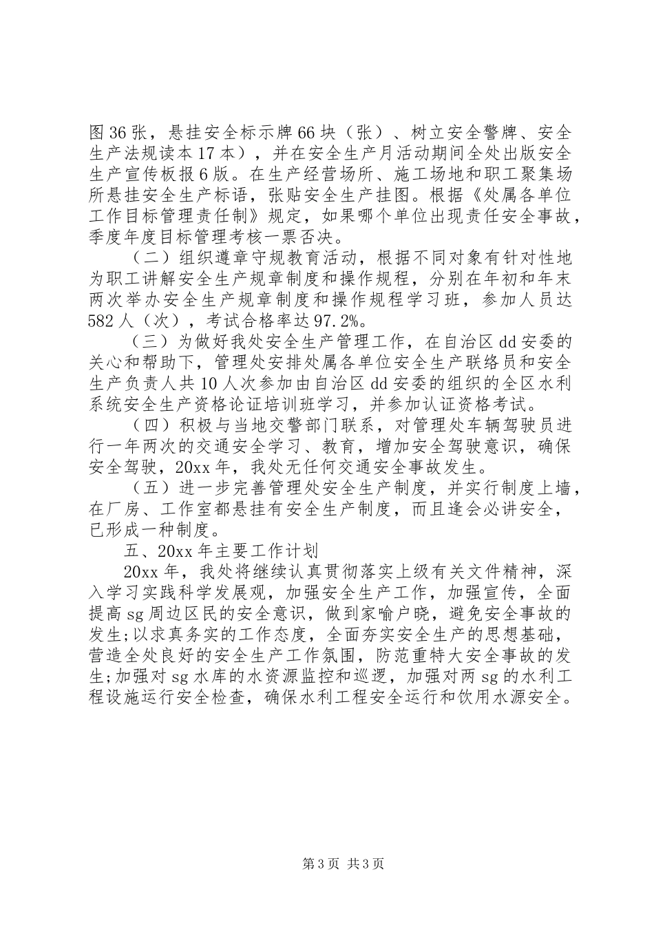 XX年区安委年终总结范文_第3页