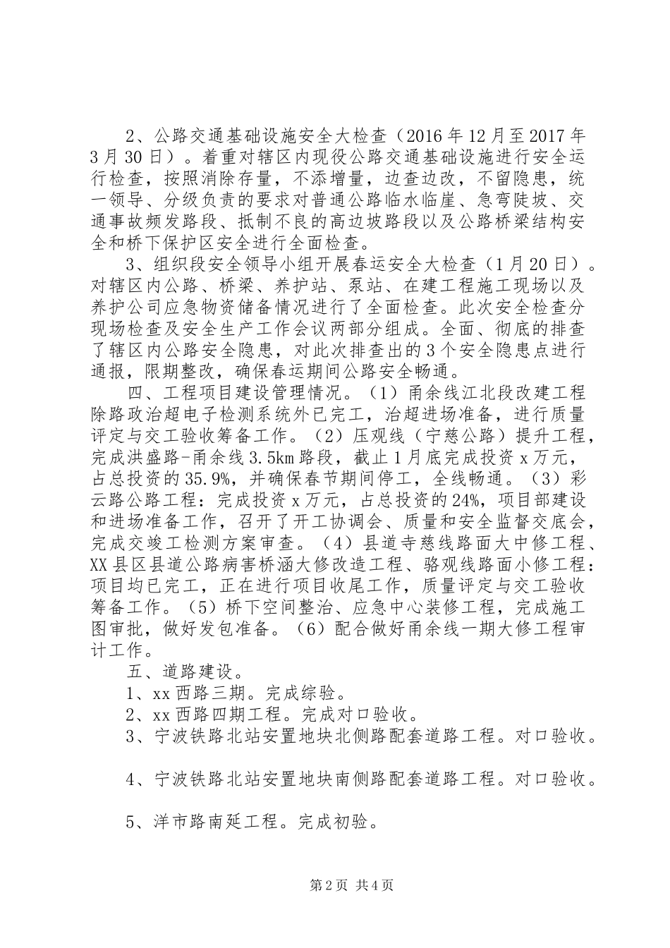 XX年区住建局（交通运输局）1月份主要工作总结_第2页