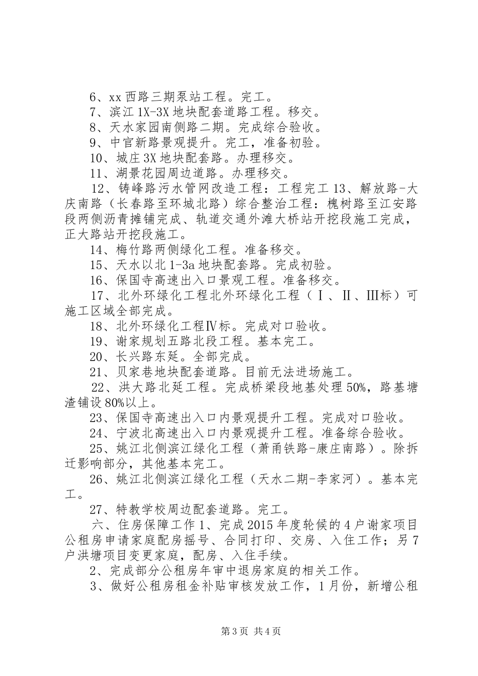 XX年区住建局（交通运输局）1月份主要工作总结_第3页