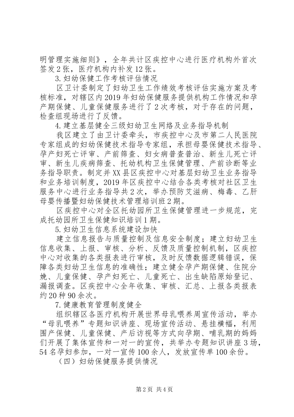 XX年妇幼卫生工作总结_第2页