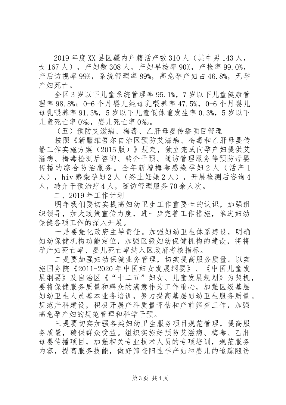 XX年妇幼卫生工作总结_第3页