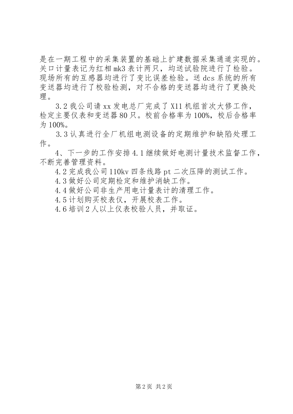 XX年电测监督工作总结_第2页