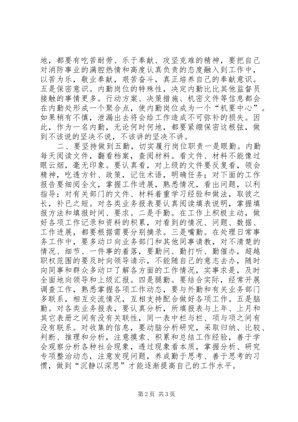 XX年内勤年终总结_第2页