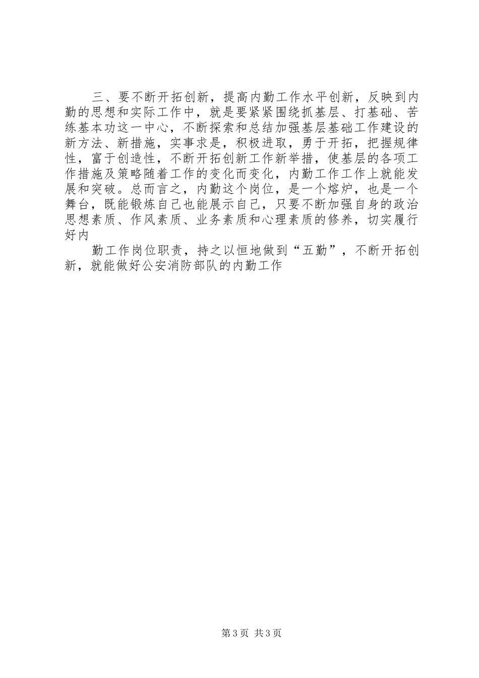 XX年内勤年终总结_第3页