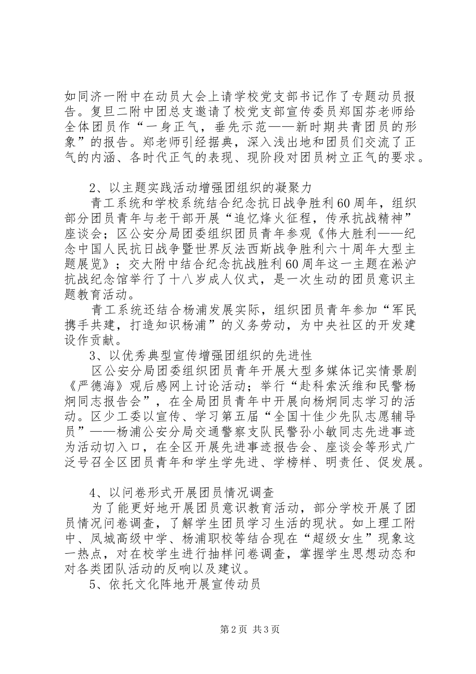 XX县区团员意识主题教育活动第一阶段工作总结_第2页