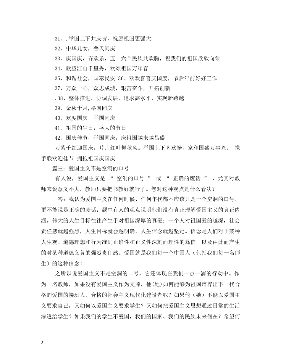 爱国主题的宣传标语 _第3页