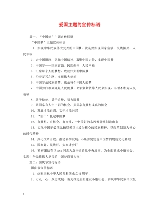 爱国主题的宣传标语 