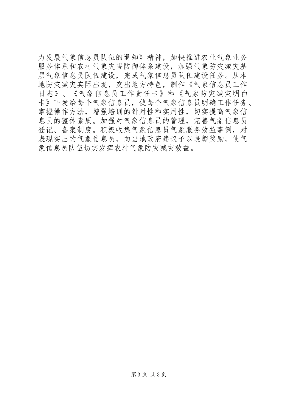 XX年上半年气象信息员队伍建设工作总结_第3页