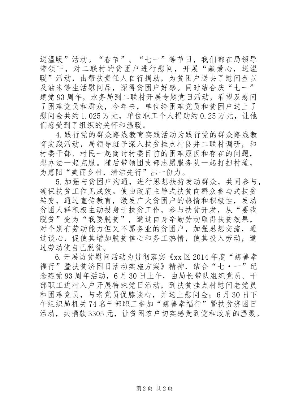 XX年水务局扶贫开发工作总结_第2页