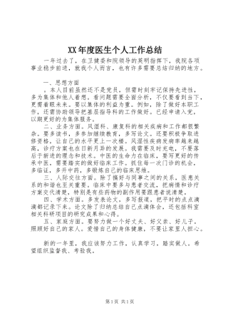 XX年度医生个人工作总结