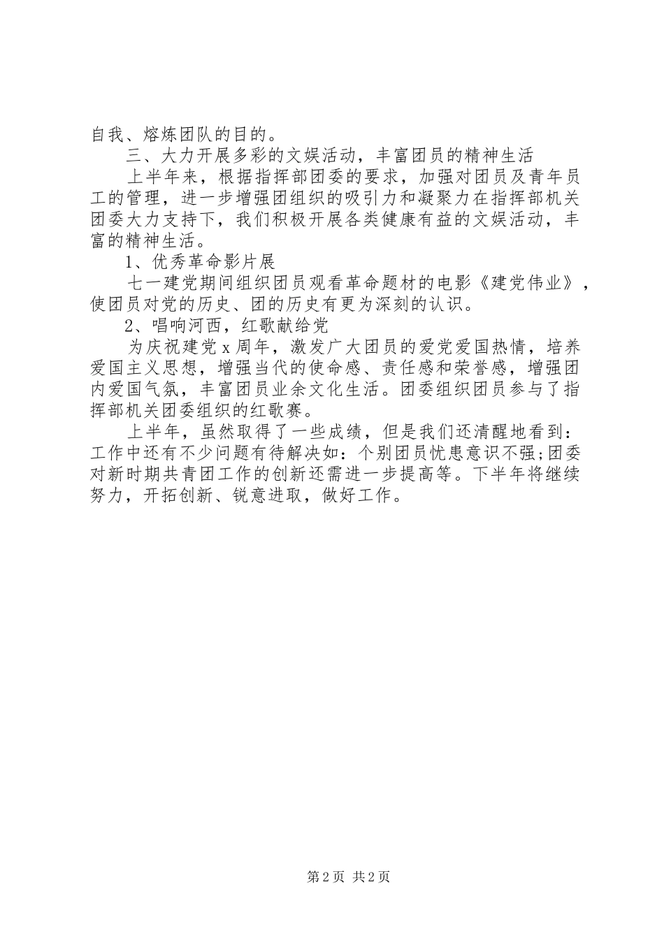 XX年团支部上半年工作总结范文_第2页