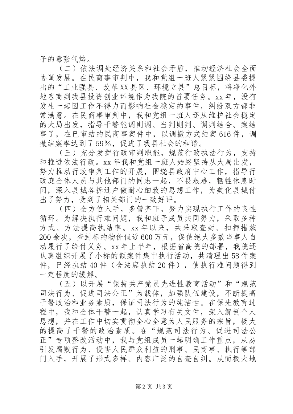 XX年县人民法院院长年终工作总结范文_第2页