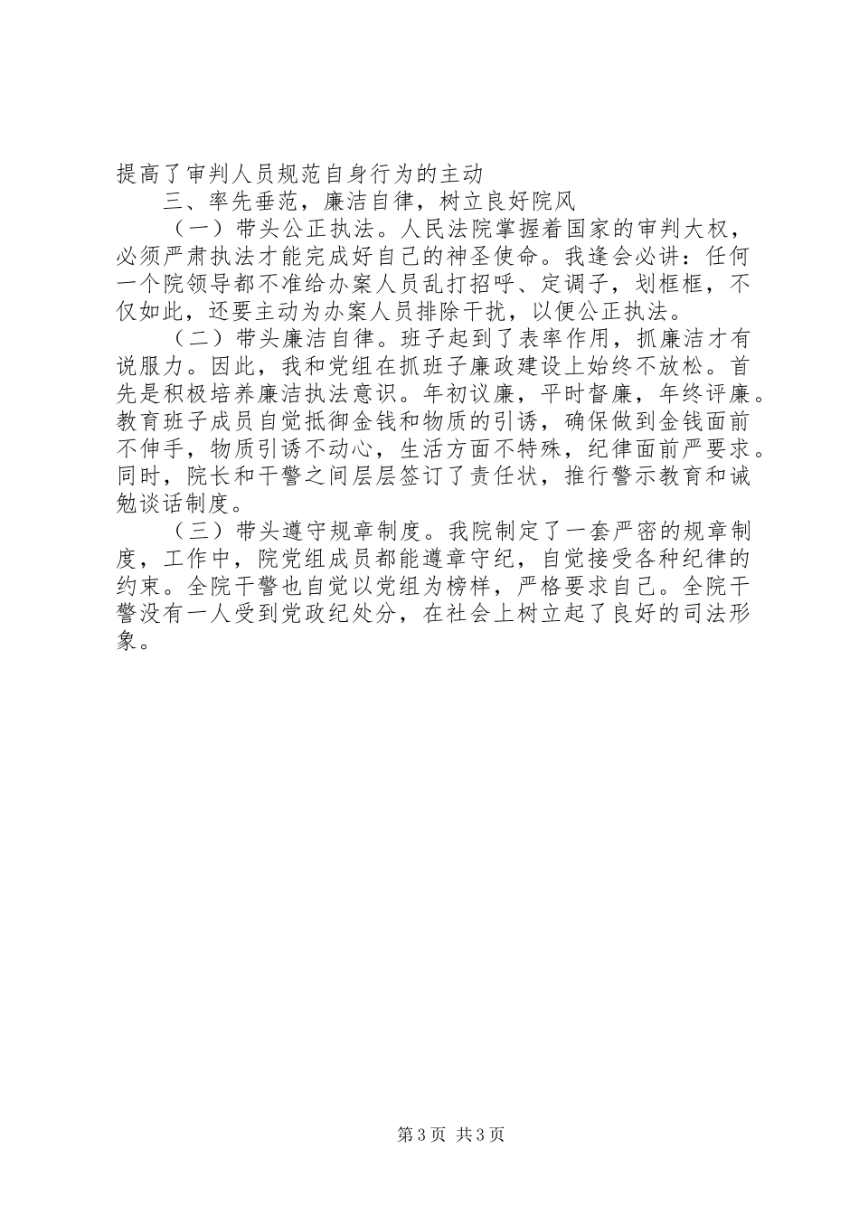 XX年县人民法院院长年终工作总结范文_第3页