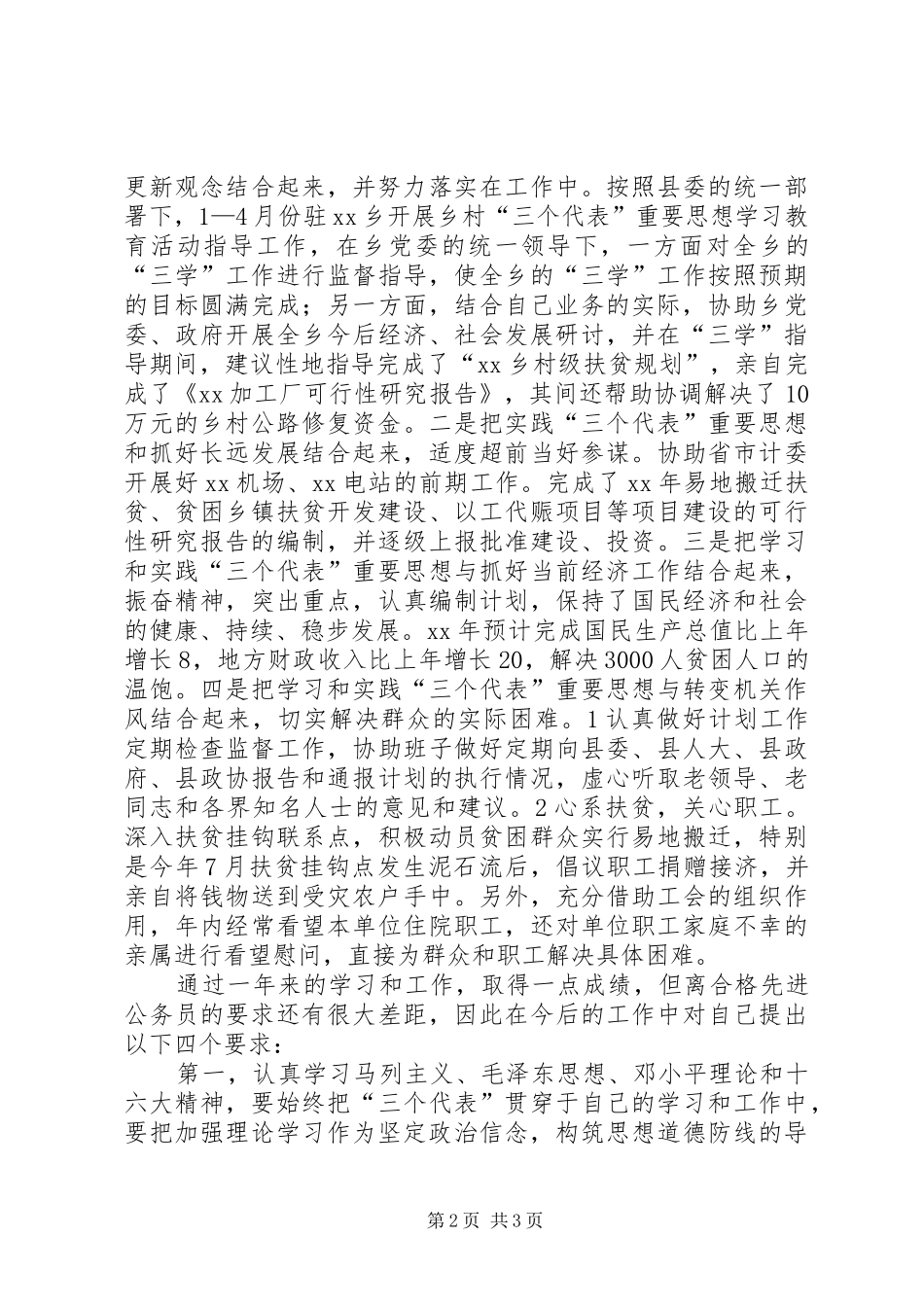 X机关副科长工作总结_第2页