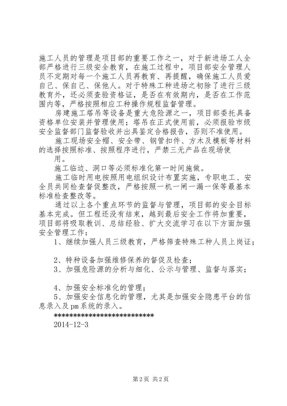 XX年度建筑施工安全小结_第2页