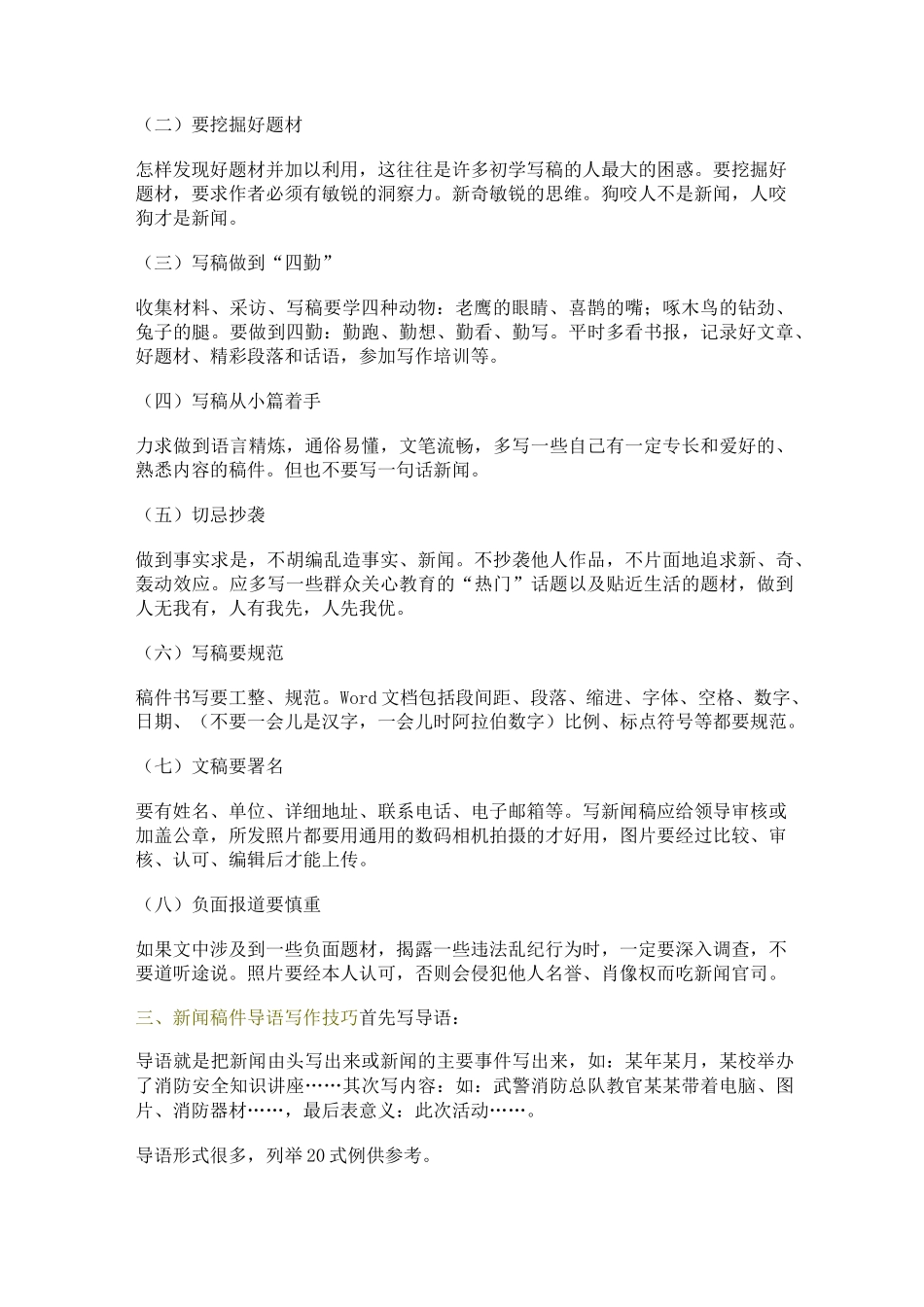 新闻稿件怎么写_第2页