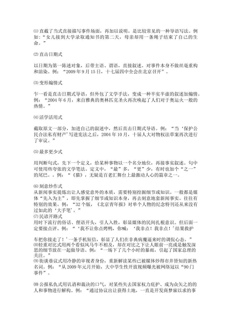新闻稿件怎么写_第3页