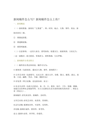 新闻稿件怎么写