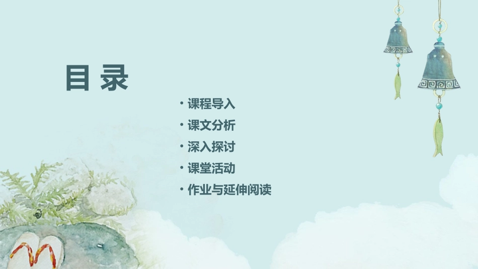 苏教版八年级下册泰格特《窗》课件_第2页
