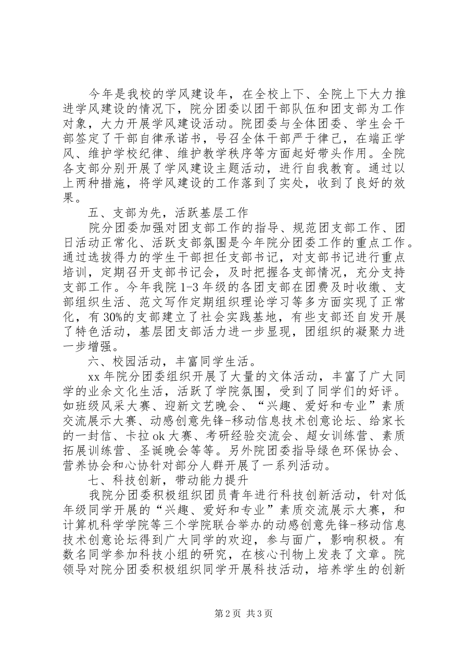 XX年学院团委年终个人工作总结范文_第2页