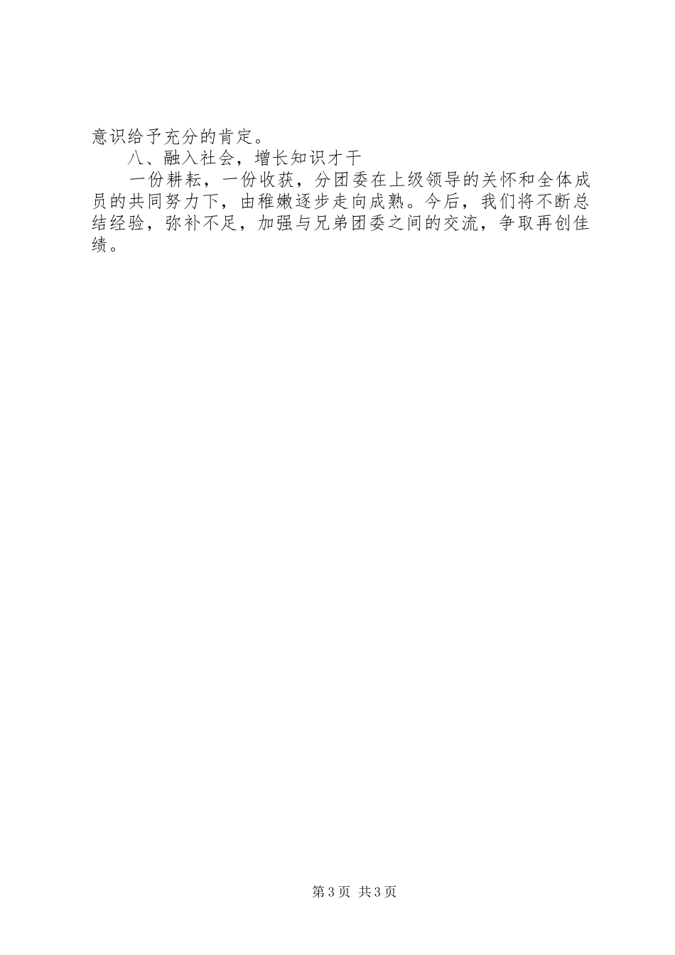 XX年学院团委年终个人工作总结范文_第3页