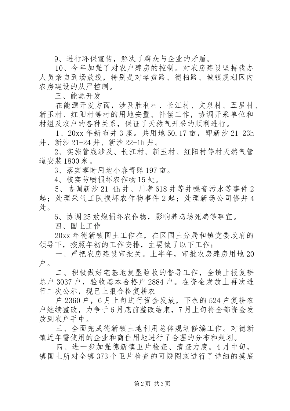 XX市某镇经济发展办上半年工作总结汇报_第2页