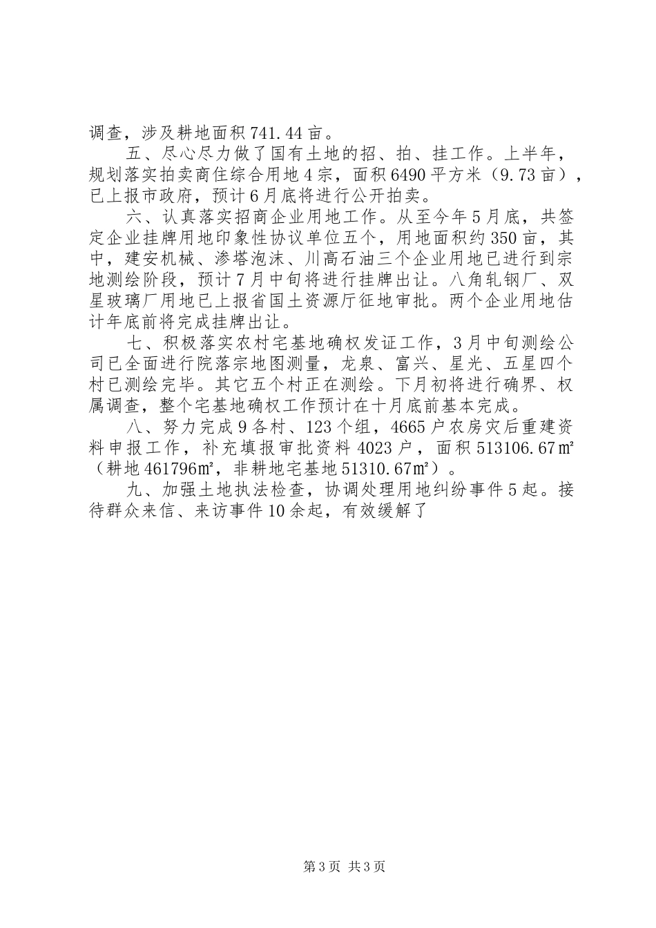 XX市某镇经济发展办上半年工作总结汇报_第3页