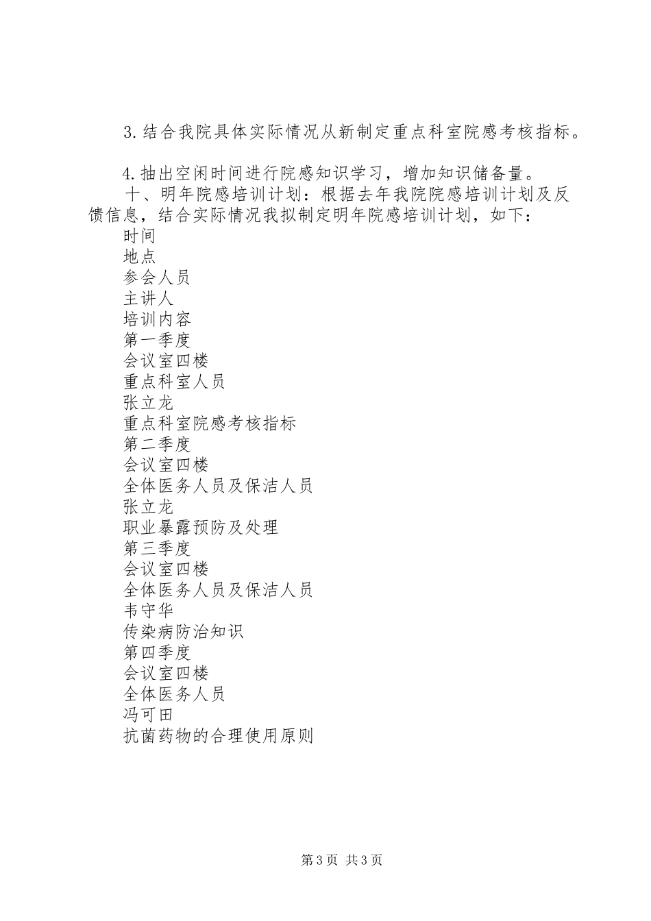 XX年卫生院医院感染工作总结_第3页