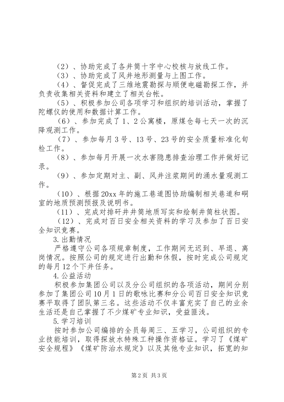 XX年矿工个人工作总结_第2页