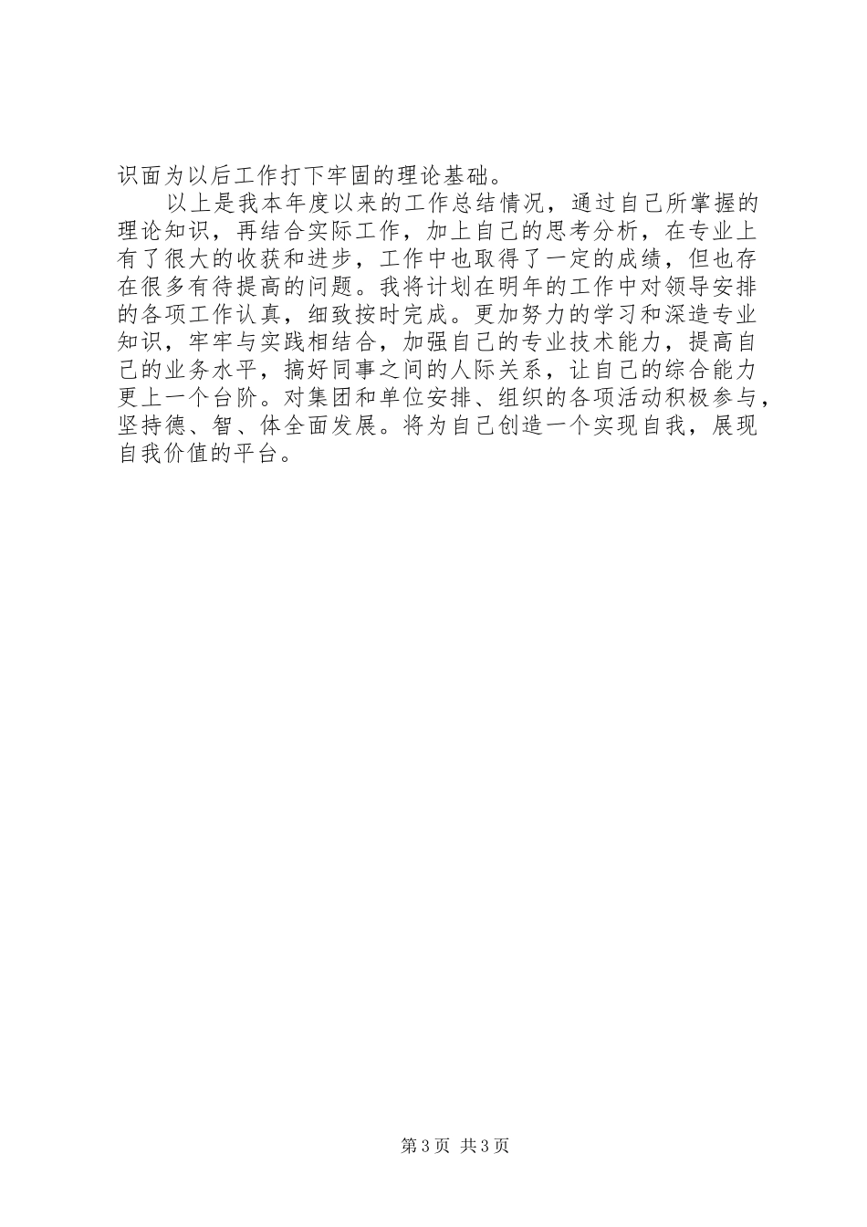 XX年矿工个人工作总结_第3页