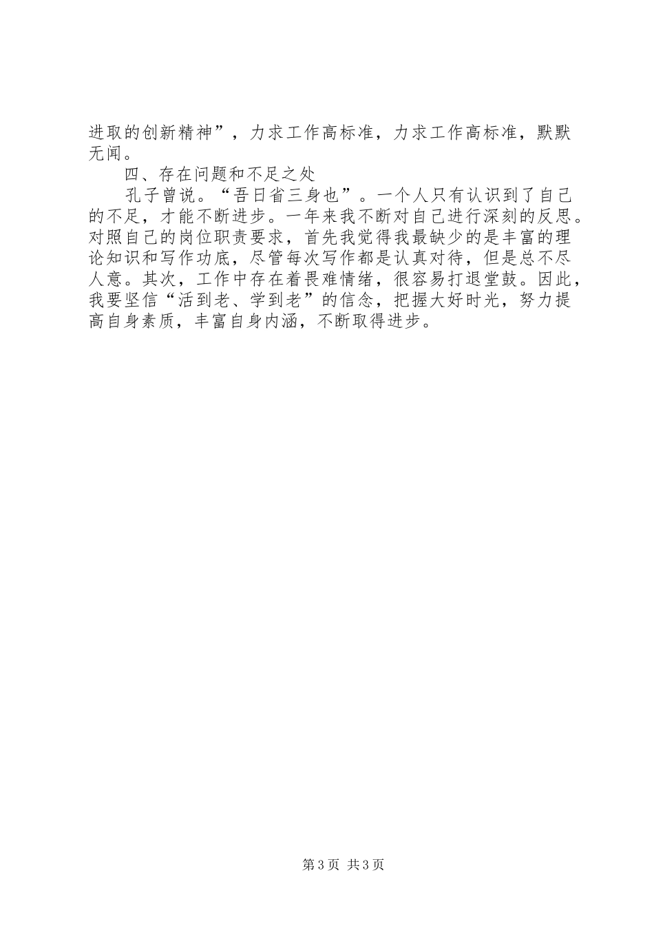 XX年后备干部工作总结范文_第3页