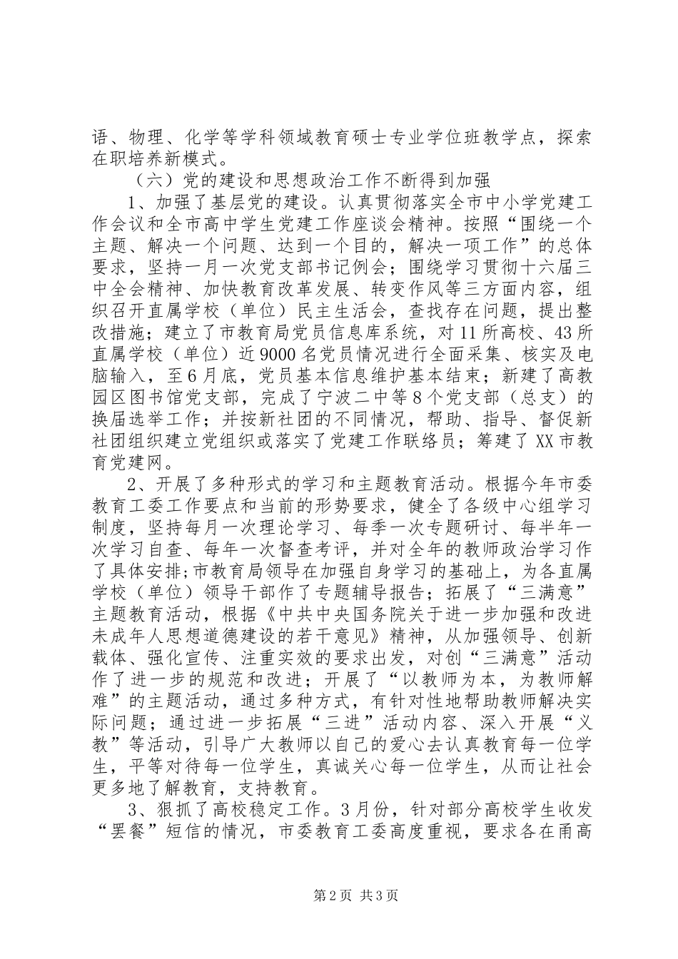 XX年市教育局上半年工作总结_第2页
