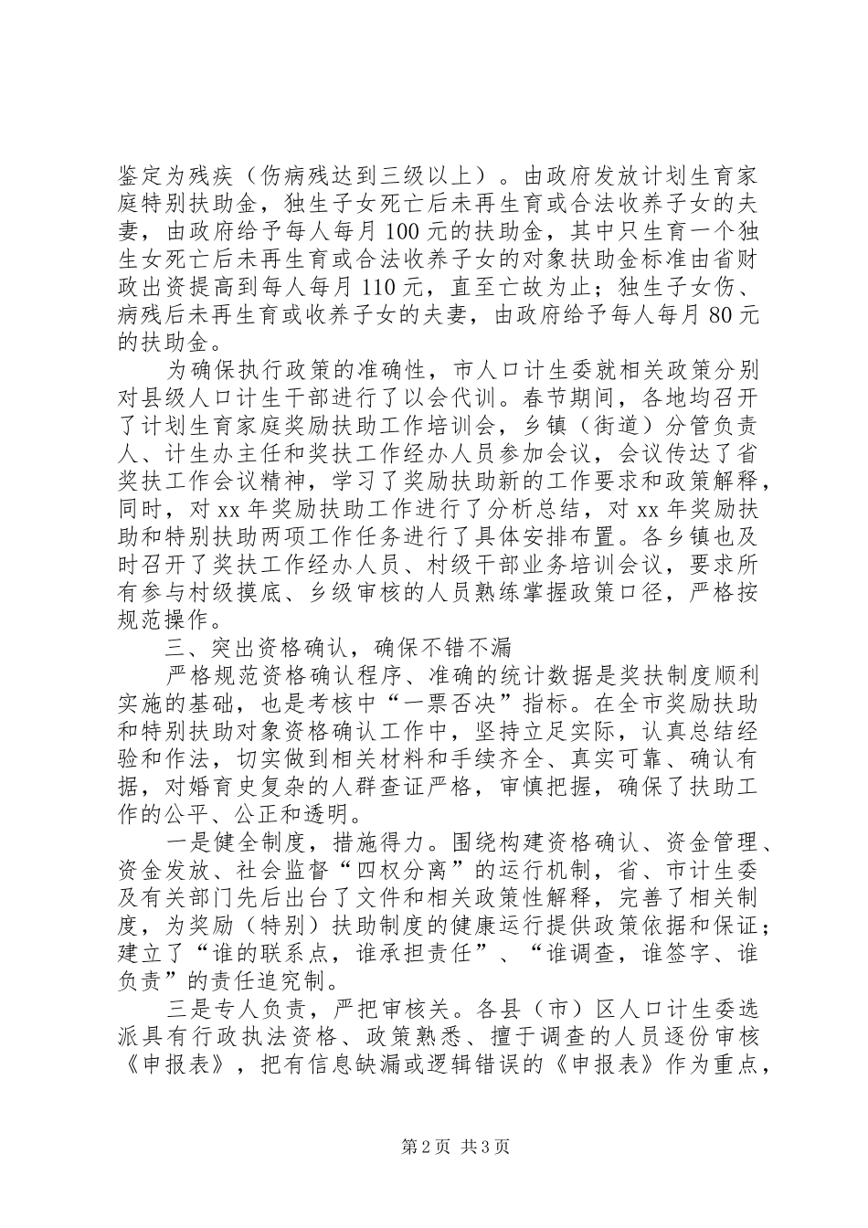 XX年计生委民生工程工作总结_第2页