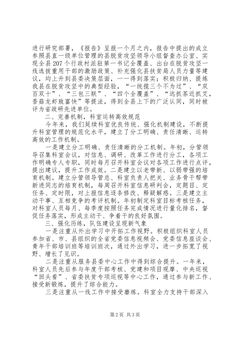 XX年县委办信息科工作总结_第2页