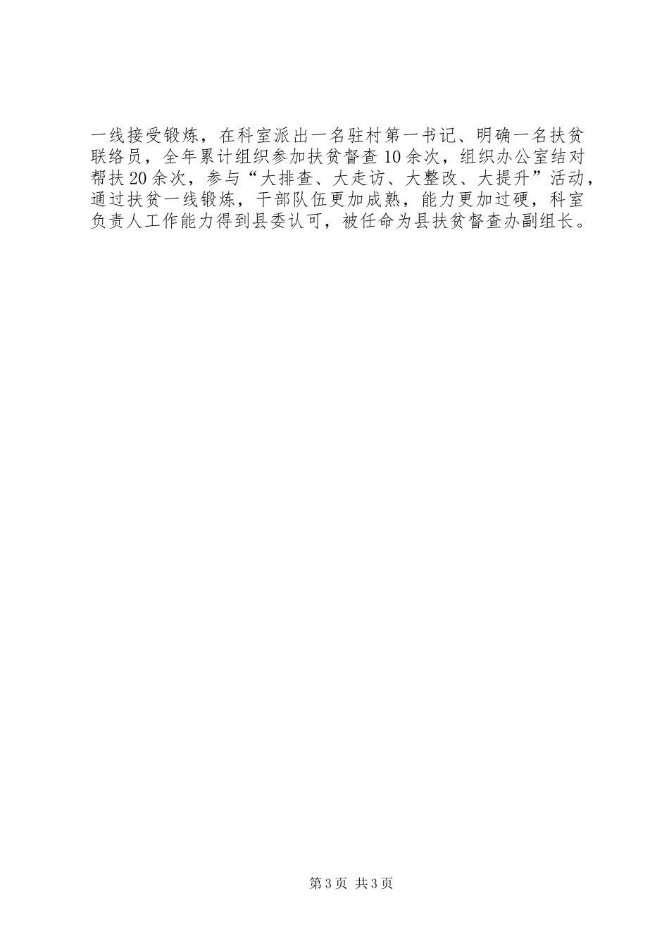 XX年县委办信息科工作总结_第3页