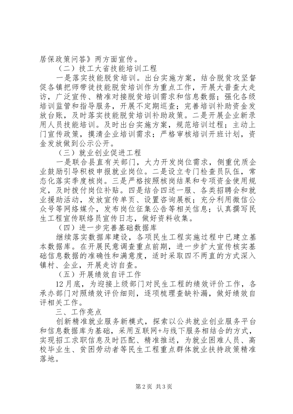 XX年县人社局民生工程工作总结_第2页