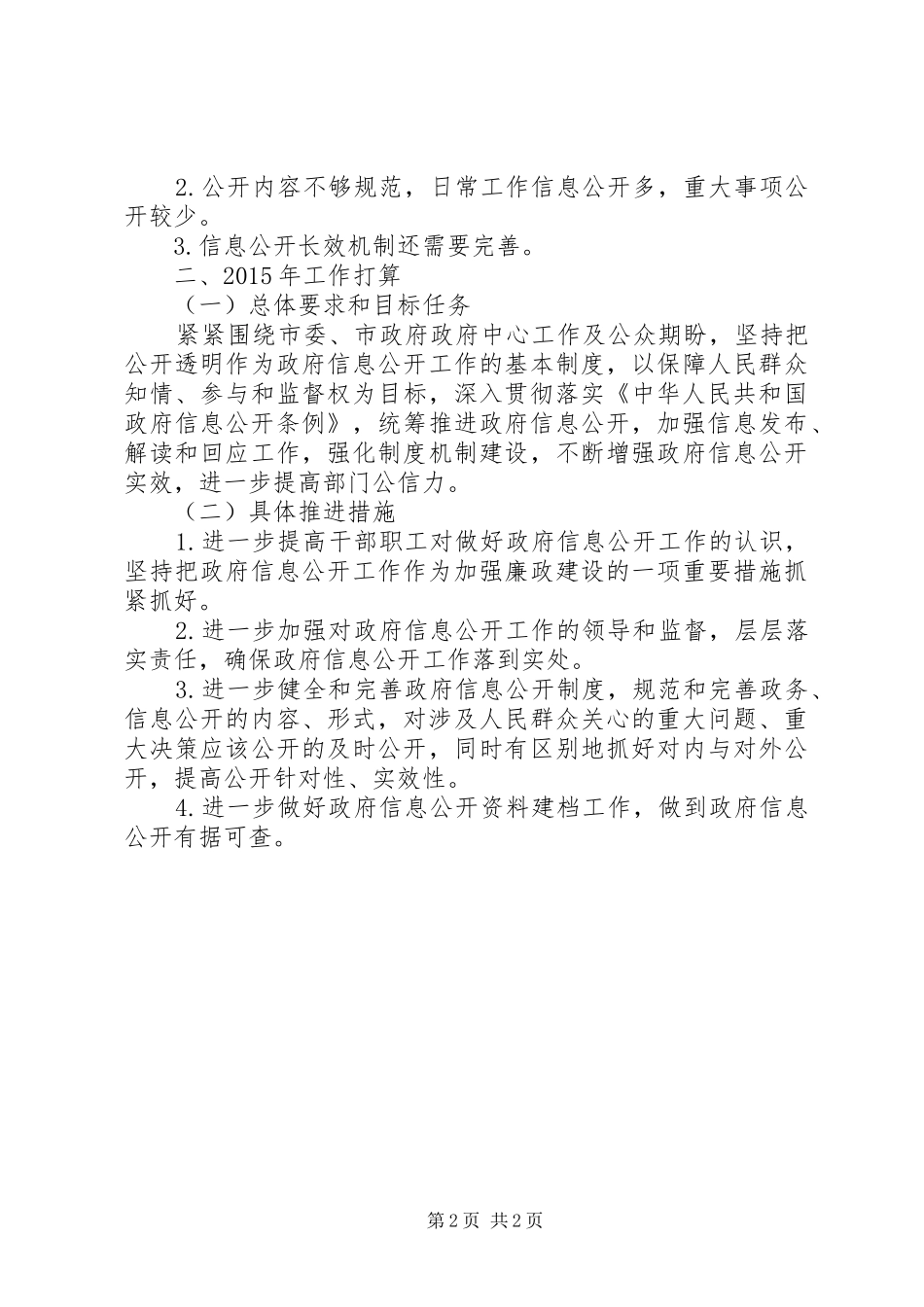 XX年港口局信息公开工作总结_第2页