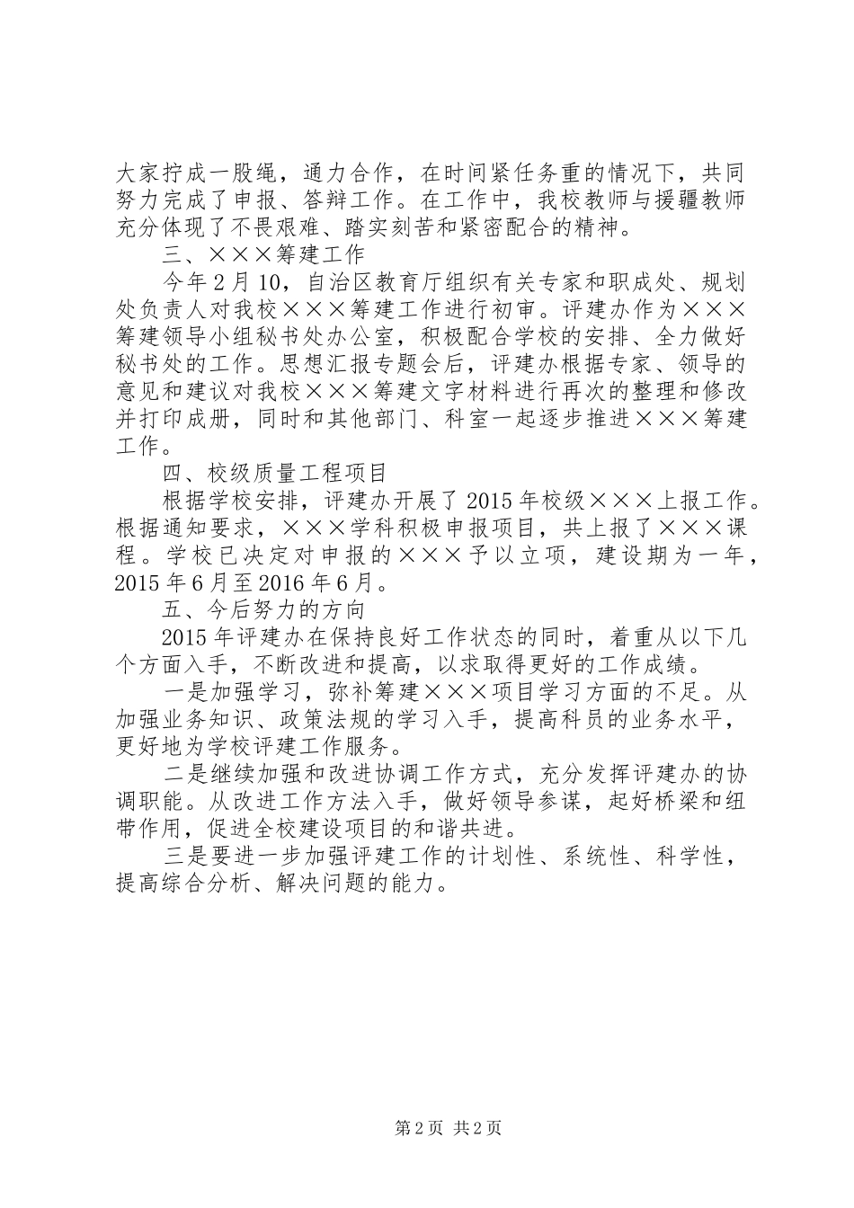 XX年上半年评建工作总结_第2页