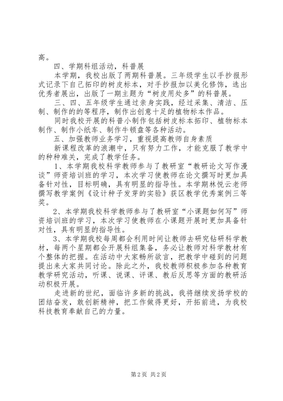 XX年小学科学工作总结_第2页